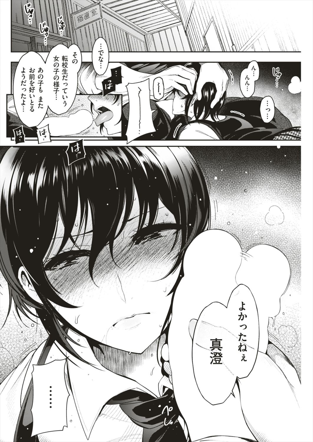 【エロ漫画】皆からの憧れの的のJKは教師の肉便器として今日も雌豚として犯され続け、それが後輩に見つかり…
