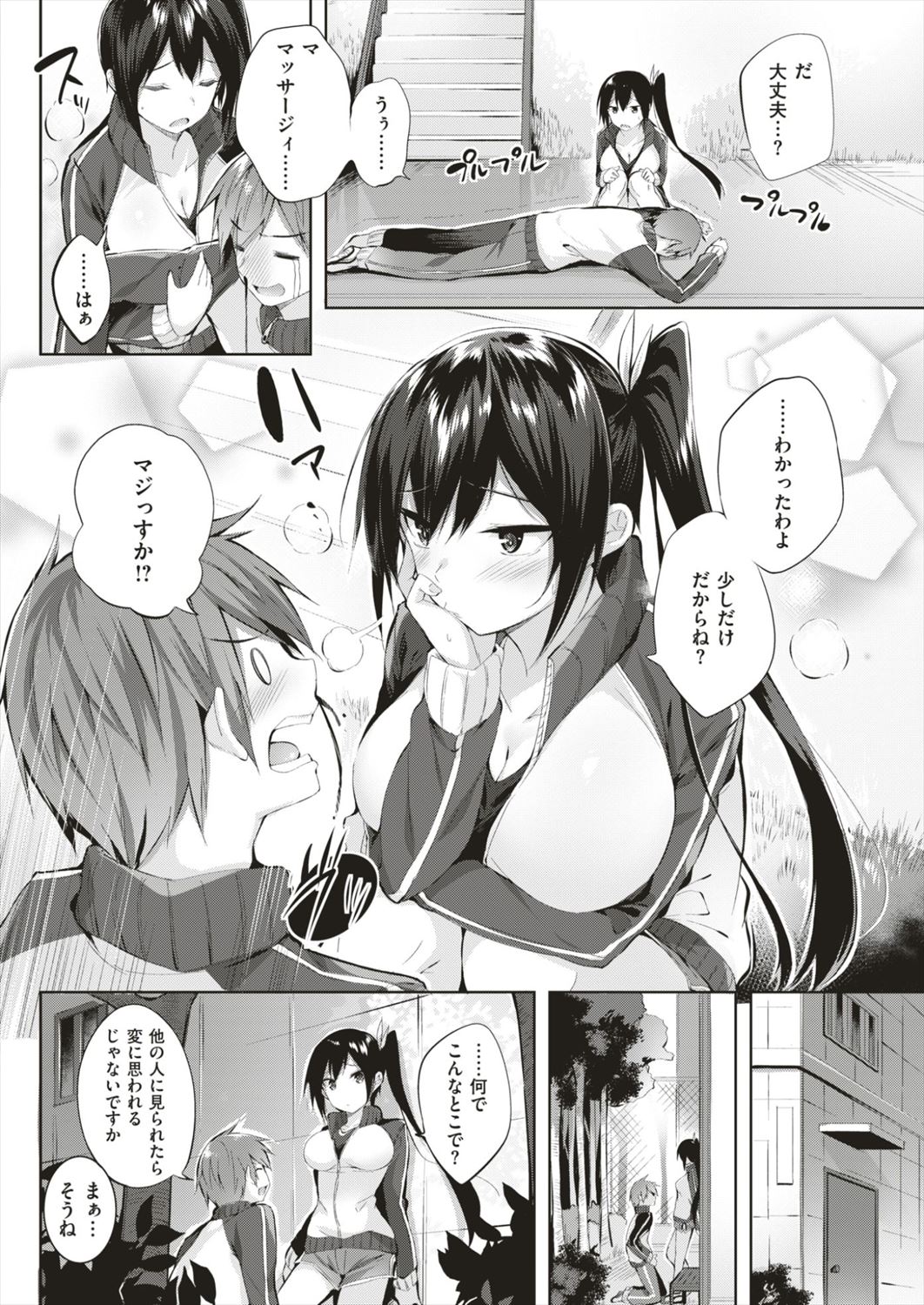 【エロ漫画】性格がキツくでもムチムチな太ももを目の前で見ることができるなら凹まない男子が足コキされてバック挿入ｗｗｗｗ