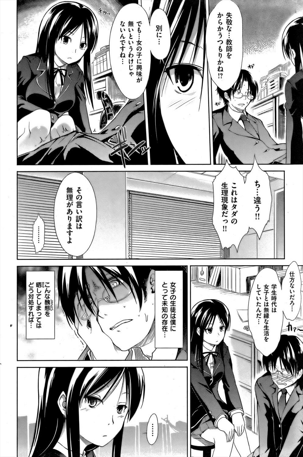 【エロ漫画】女の子が怖いならJKとセックスしたら克服できるかもしれませんよ！と生徒に押し倒されて職員室で生ハメしちゃうｗｗｗｗ