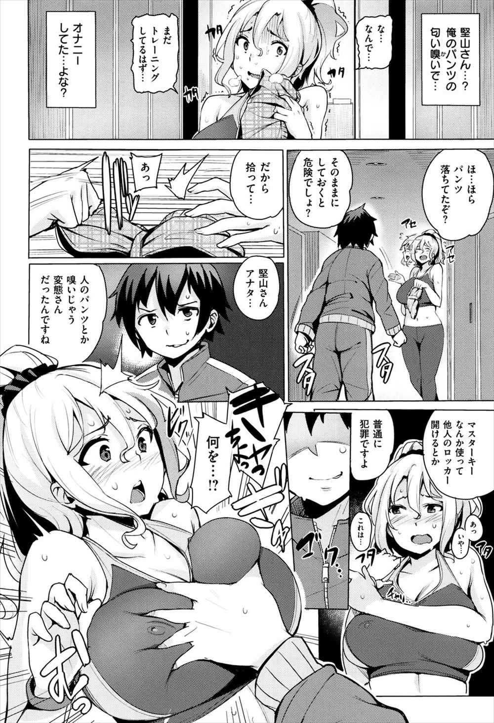 【エロ漫画】厳しい女トレーナーの本性は男性控室で叫びながら匂いオナしてイキまくるビッチだったｗｗｗｗ