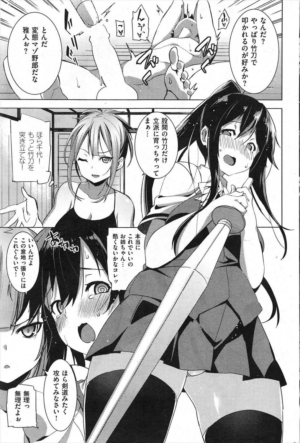 【エロ漫画】低身長男子の目と口と手をガムテで塞いで全裸正座！目の前でレズプレイ＆放置プレイされるｗｗｗｗ