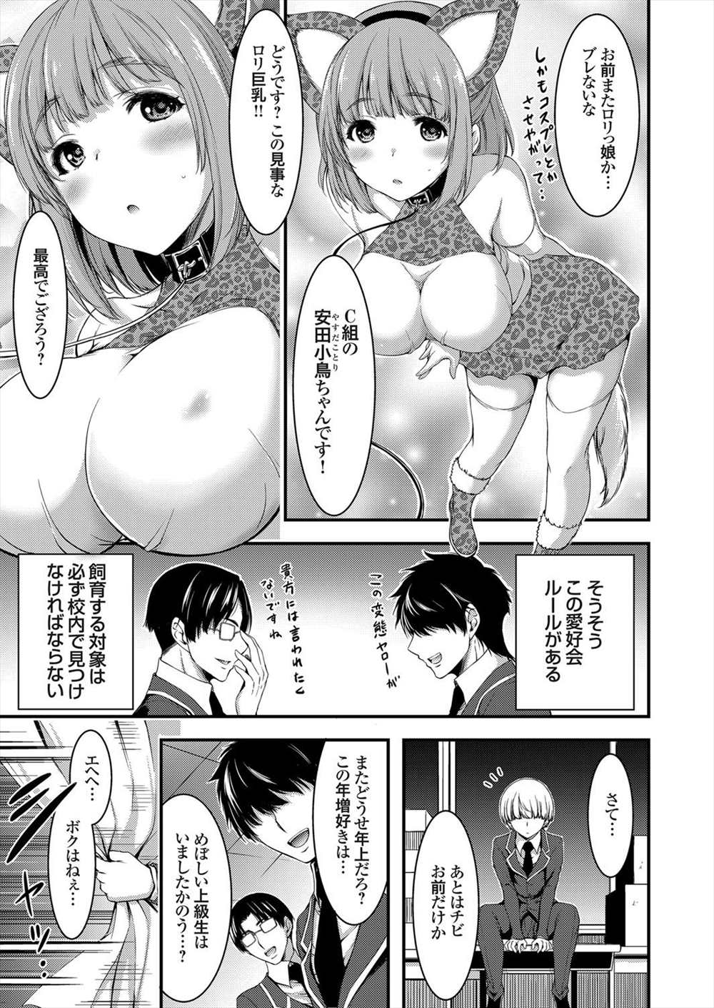 【エロ漫画】性奴隷としてJKを飼い調教ペットプレイする同好会…女の子は男子の性欲処理として扱われる…