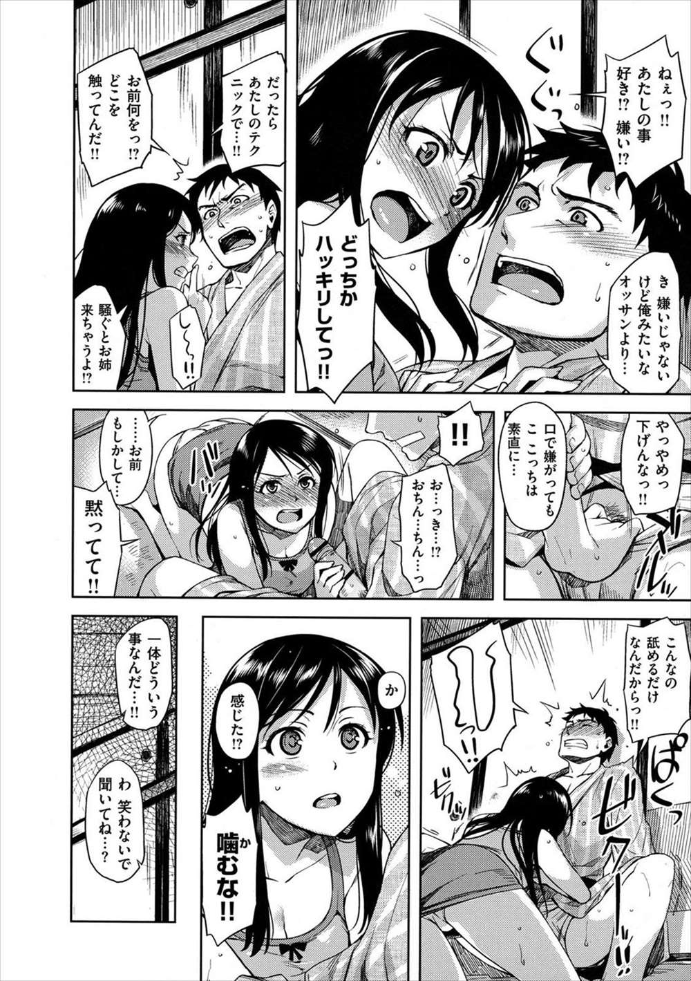 【エロ漫画】親戚の男を姉に取られるくらいなら押し倒して既成事実をつくる妹ｗｗｗｗ