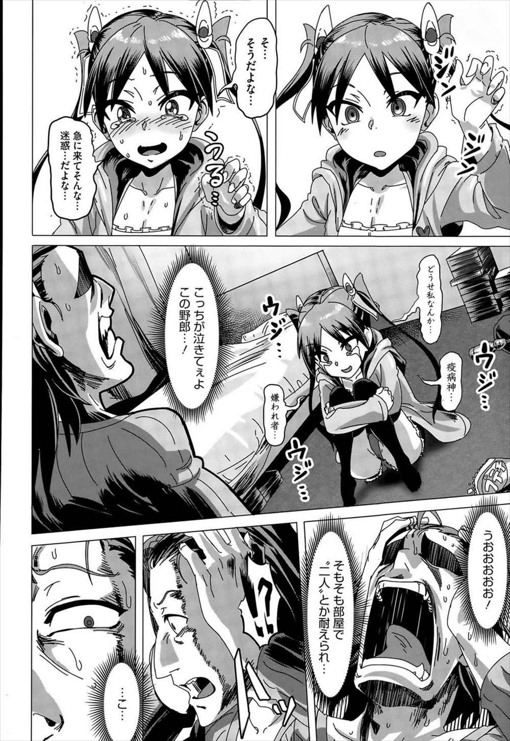 【エロ漫画】対人恐怖症の男が突然出てきたロリ疫病神様なら病気が発動しない！病気を克服するためにセックス開始ｗｗｗｗ