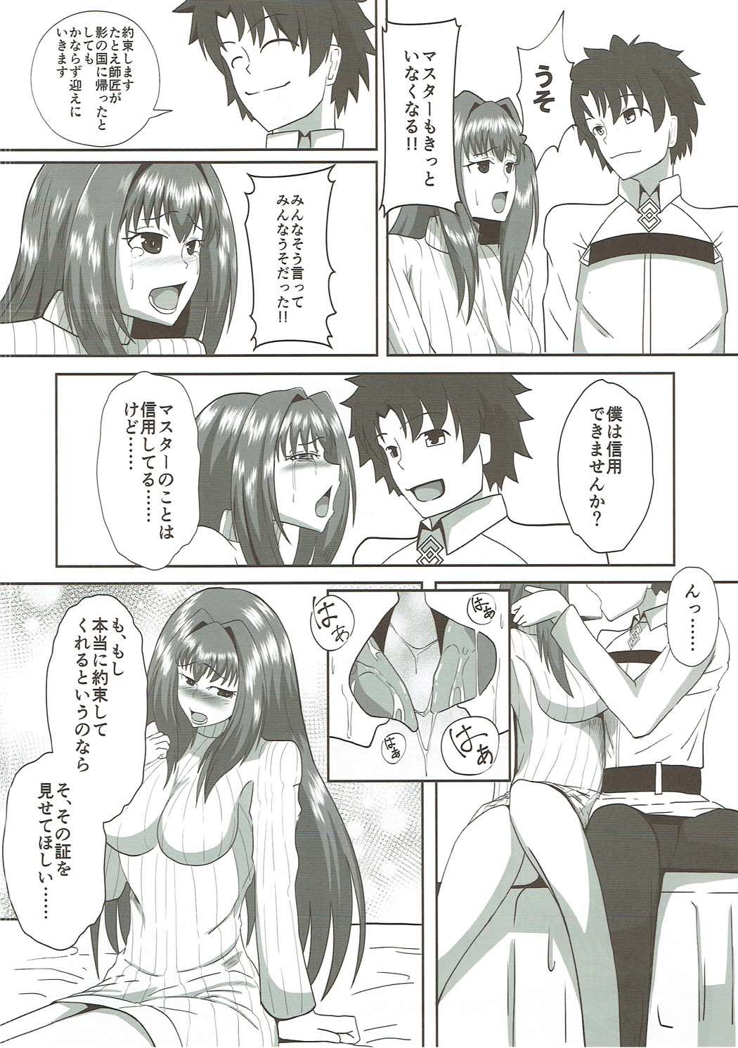 【エロ同人誌】師匠が子供のように泣きじゃくるだと…不安定になったスカハサをエッチして慰めるマスターｗｗｗｗ【Fate/Grand Order】