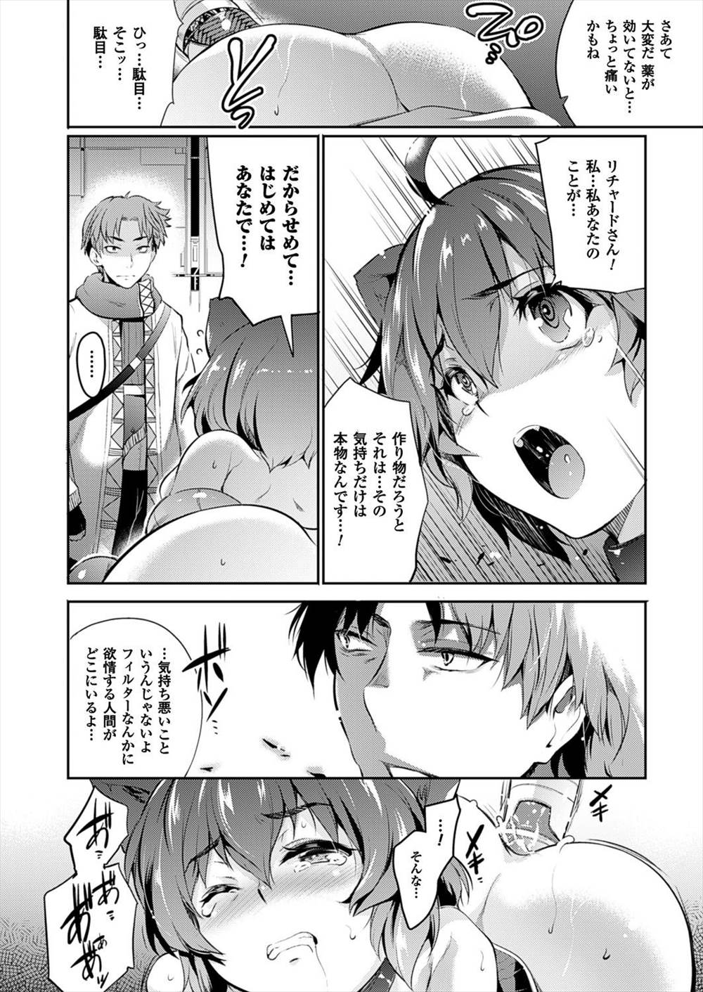 【エロ漫画】ケモミミ少女が信じていた世界は偽りで機械触手で強制妊娠させられ出産出荷されるための箱庭だった…