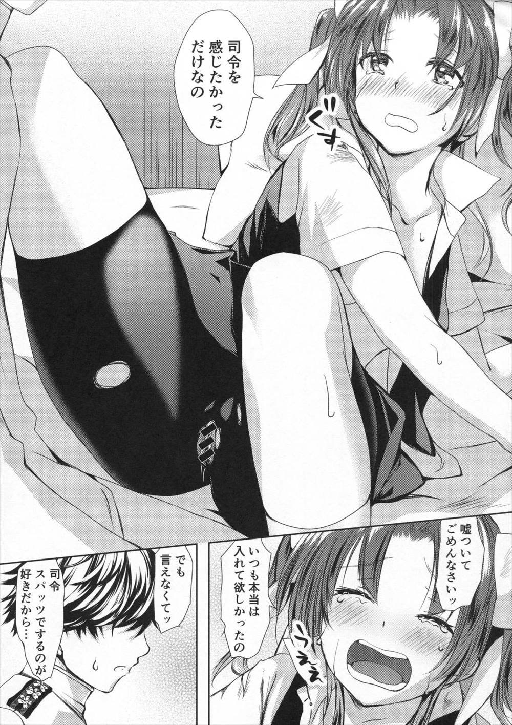 【エロ同人誌】提督に挿入してほしくてスパッツノーパンで被弾した陽炎とのイチャラブセックスｗｗｗｗｗ【艦隊これくしょん】