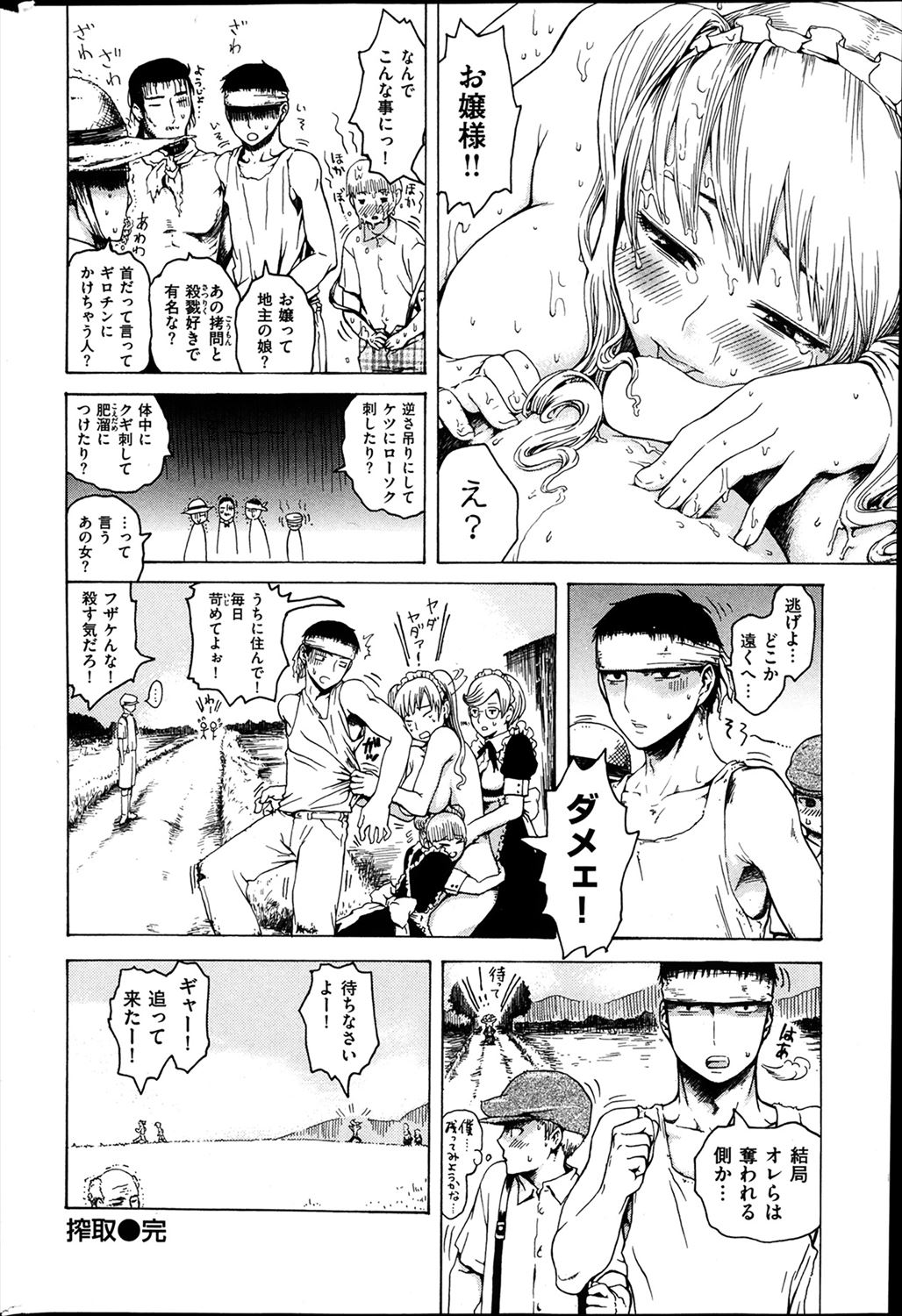【エロ漫画】お嬢様がメイドに変装したら村人の男たちに当然のように輪姦されて処女喪失ｗｗｗｗ