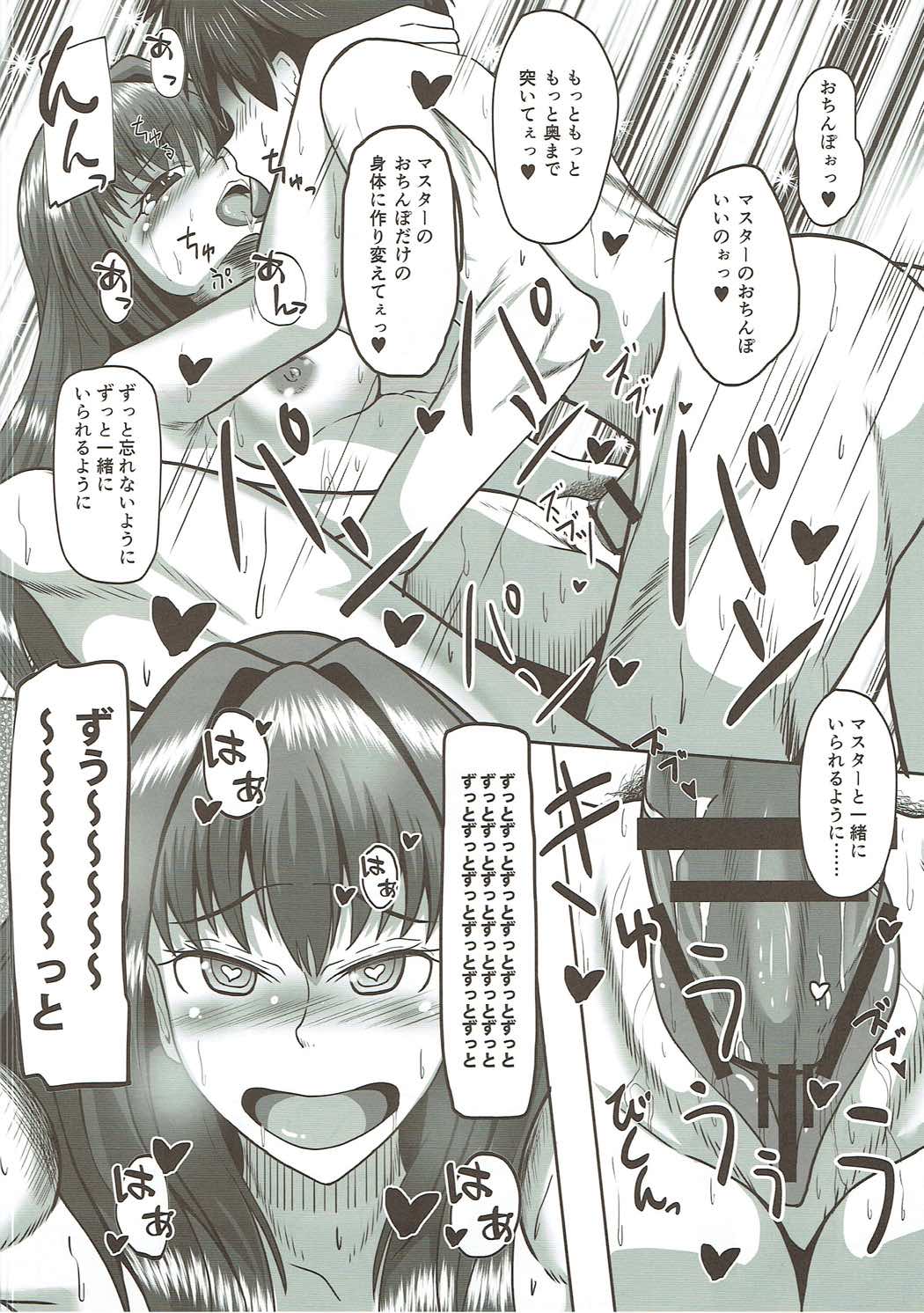 【エロ同人誌】師匠が子供のように泣きじゃくるだと…不安定になったスカハサをエッチして慰めるマスターｗｗｗｗ【Fate/Grand Order】