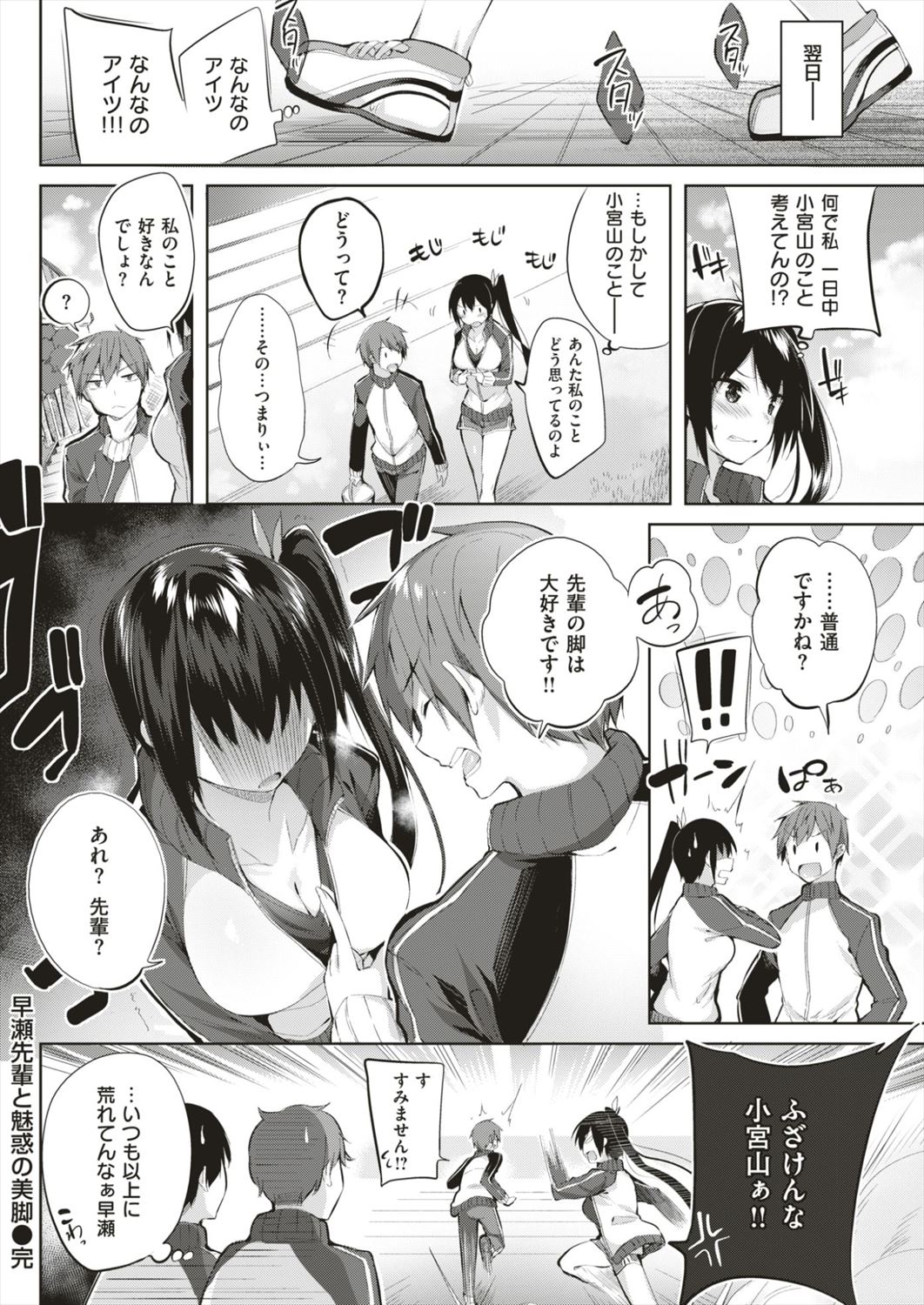 【エロ漫画】性格がキツくでもムチムチな太ももを目の前で見ることができるなら凹まない男子が足コキされてバック挿入ｗｗｗｗ