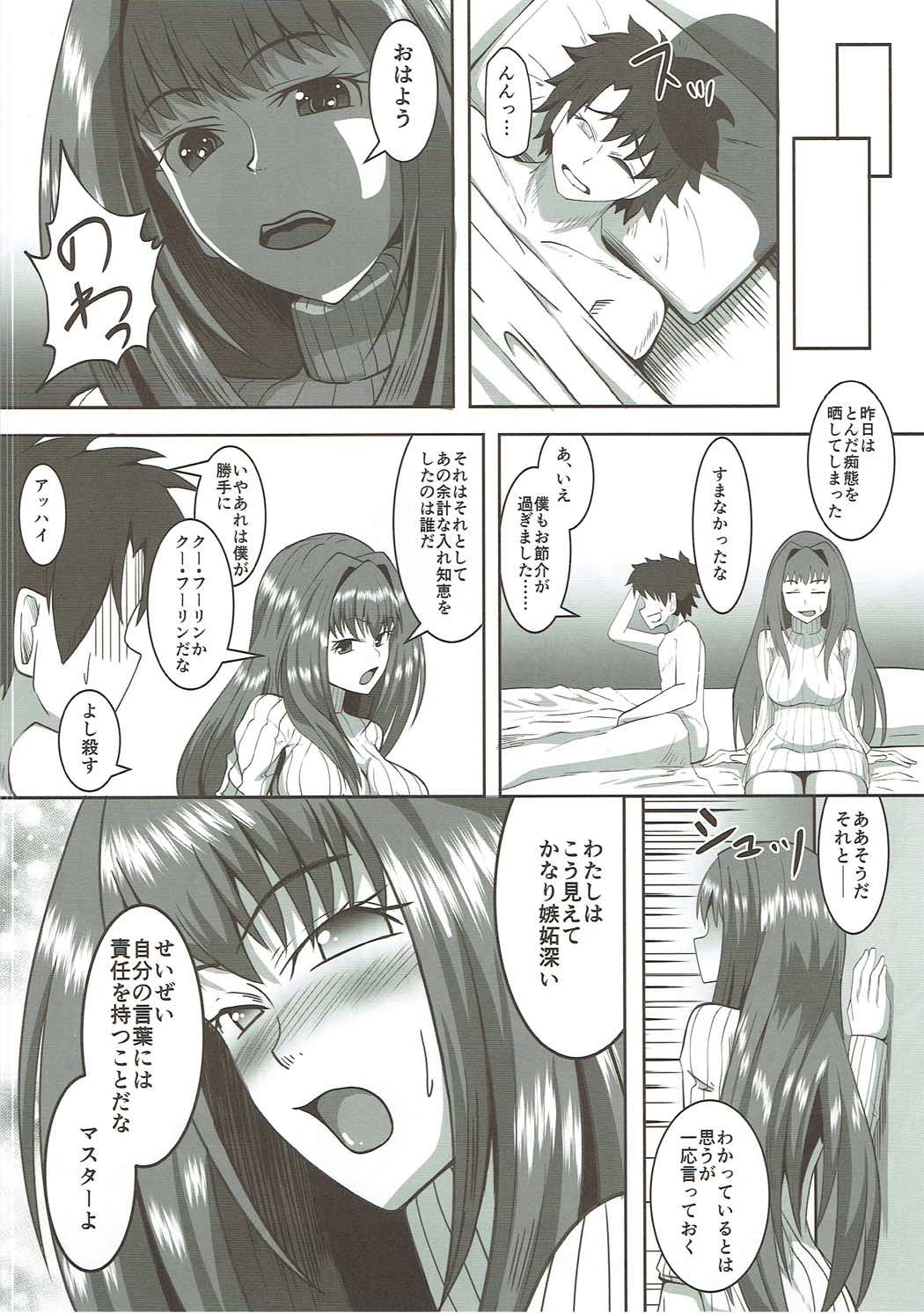 【エロ同人誌】師匠が子供のように泣きじゃくるだと…不安定になったスカハサをエッチして慰めるマスターｗｗｗｗ【Fate/Grand Order】