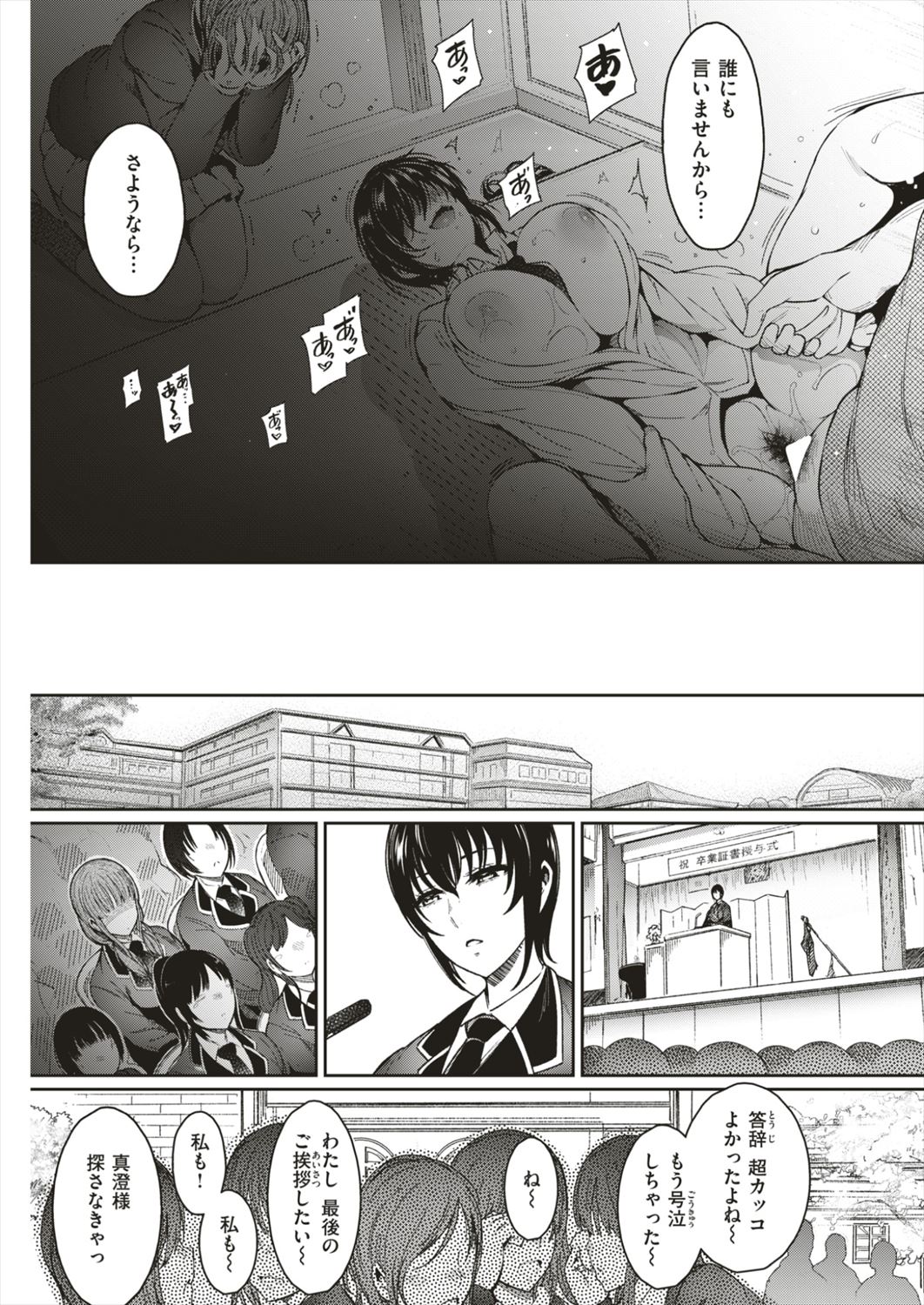 【エロ漫画】皆からの憧れの的のJKは教師の肉便器として今日も雌豚として犯され続け、それが後輩に見つかり…