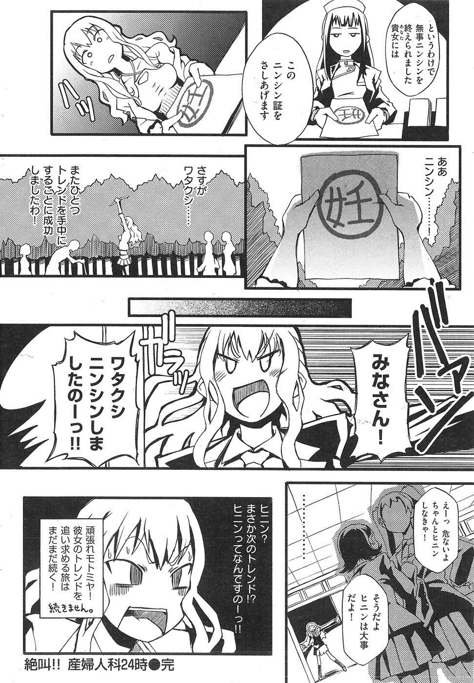 【エロ漫画】ニンシンの意味がわかっていない女が絶対妊娠させる産婦人科を受診して輪姦されるｗｗｗｗｗ