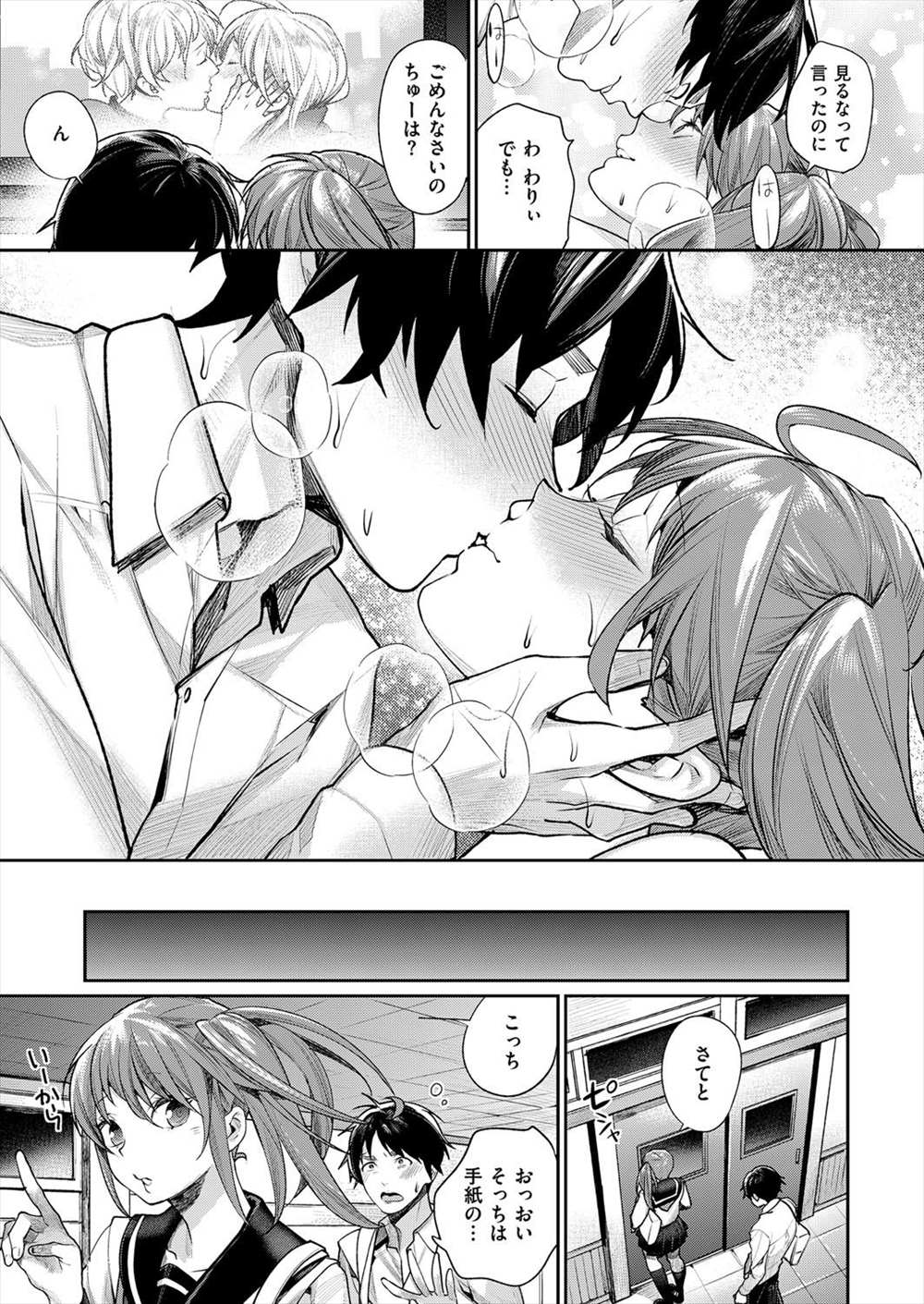 【エロ漫画】気になる男子がラブレターをもらいその返事にヤキモキするJKと教室でイチャラブセックスしちゃいます♥