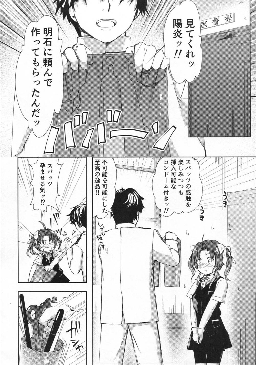 【エロ同人誌】提督に挿入してほしくてスパッツノーパンで被弾した陽炎とのイチャラブセックスｗｗｗｗｗ【艦隊これくしょん】