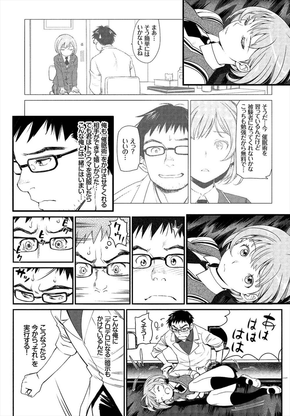 【エロ漫画】催眠術を使って無理矢理おかしちゃえば可愛い女の子をゲットできるという発想をするクズ教師とイチャラブセックスｗｗｗｗｗ