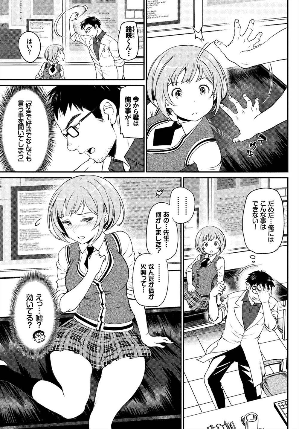 【エロ漫画】催眠術を使って無理矢理おかしちゃえば可愛い女の子をゲットできるという発想をするクズ教師とイチャラブセックスｗｗｗｗｗ