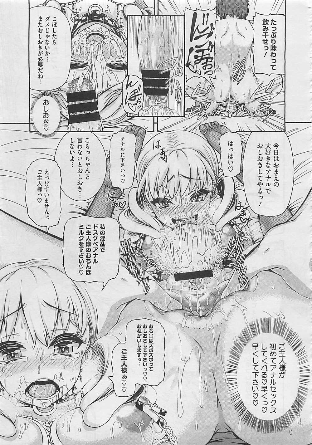 【エロ漫画】雌豚と呼ばれながらスパンキングされて悦ぶドMJKの彼氏が記憶喪失になって思い出してもらうためにSMプレイ開始ｗｗｗ