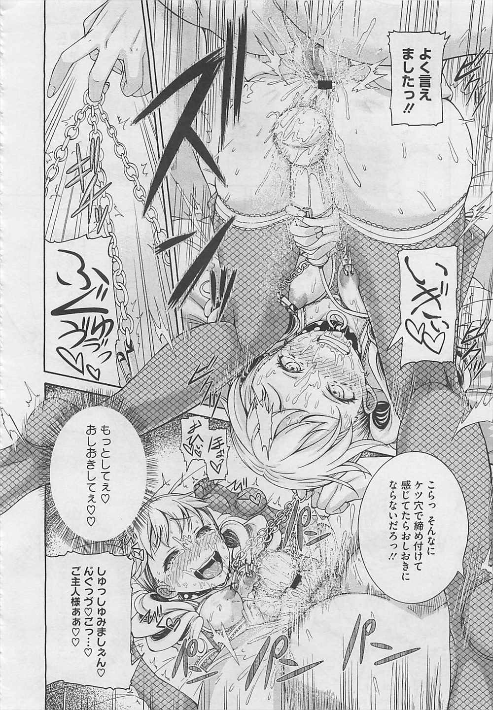 【エロ漫画】雌豚と呼ばれながらスパンキングされて悦ぶドMJKの彼氏が記憶喪失になって思い出してもらうためにSMプレイ開始ｗｗｗ