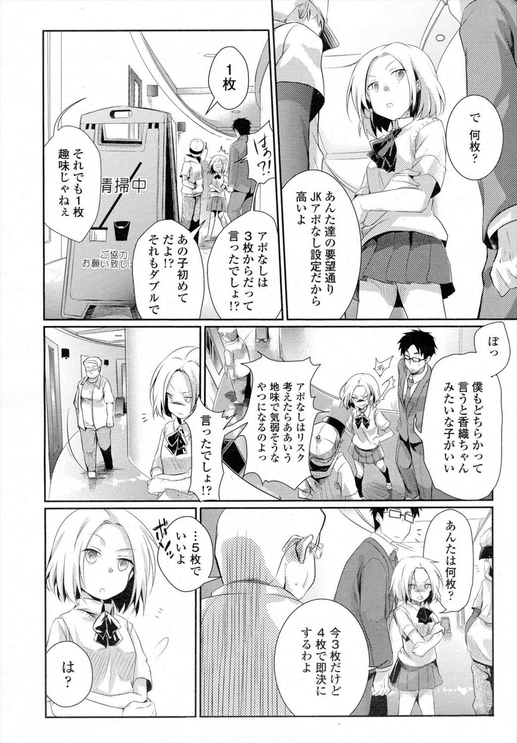 【エロ漫画】いじめられっ子が援交場に押し込められ知らないオジサンたちにレイプされ続ける…