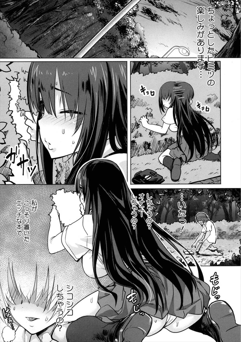 【エロ漫画】男性恐怖症のJKが浮浪者のオナニー姿をオカズに自分も茂みでオナニーしていたら見つかって輪姦乱交レイプされちゃうｗｗｗ