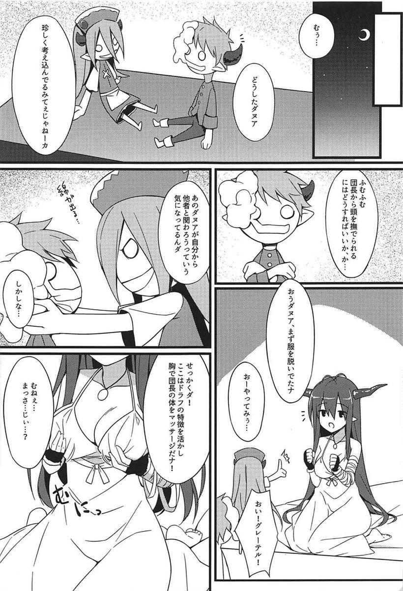 【エロ同人誌】夜這いに来たダヌアちゃんがパイズリフェラ＆生挿入イチャラブセックスしてくれるｗｗｗ【グランブルーファンタジー/C92】