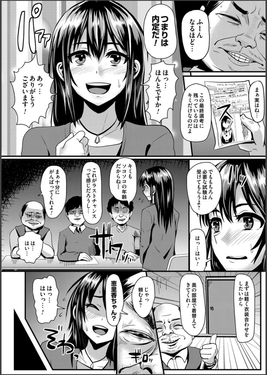 【エロ漫画】歌のお姉さんに憧れた少女が最終選考まで残り陵辱乱交レイプされ夢が叶ってもなお肉便器の生活が続く…