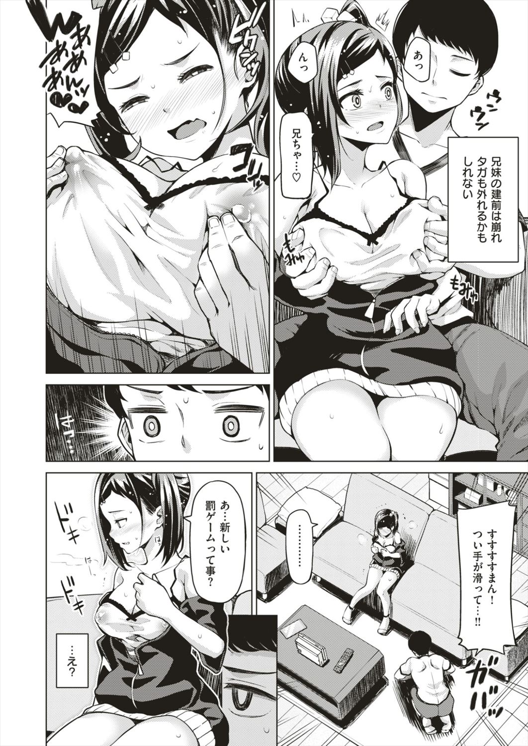 【エロ漫画】ゲームに負けたら罰ゲームで妹に乳首責めやフェラチオして最後にはだいしゅきホールドで近親相姦兄妹姦セックスしちゃうｗｗｗ