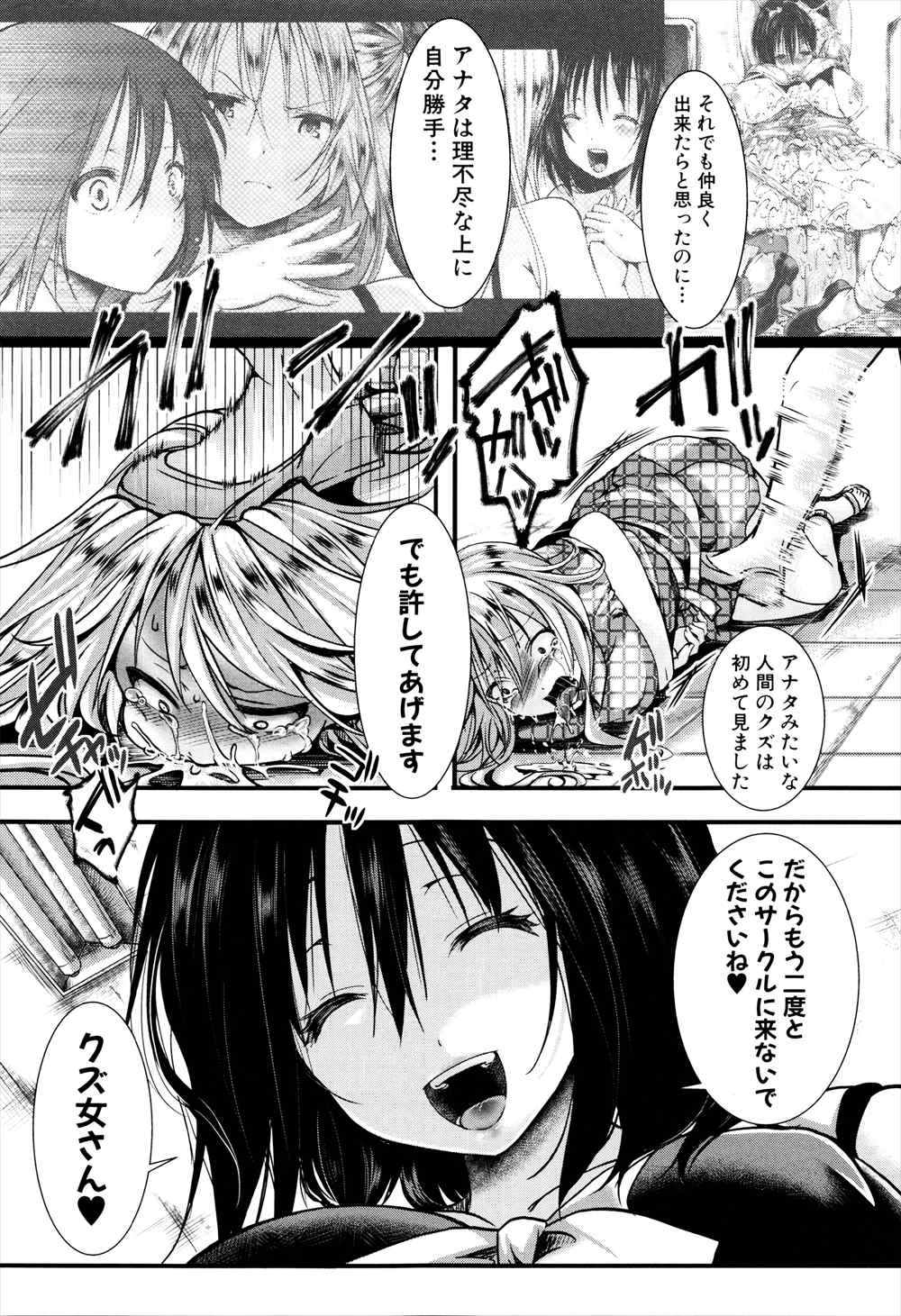 【エロ漫画】陵辱レイプされたJKが今度は姫になってイジメた糞ビッチを拘束して復讐暴力レイプ…