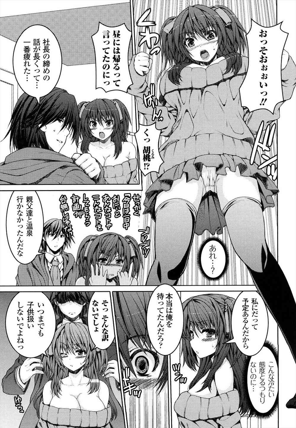 【エロ漫画】ブラコンの妹がお兄ちゃんのブリブリザーメンゴックンしないとイキていけないヤリマンビッチに…