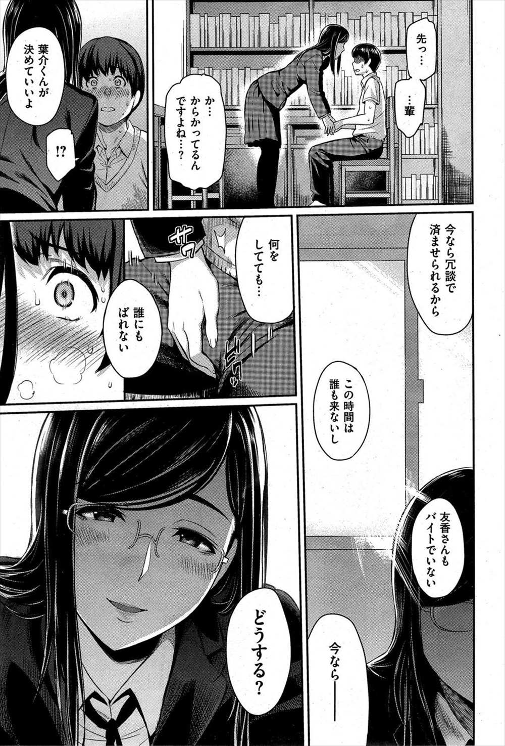 【エロ漫画】フラれたはずの先輩が誘惑してきて彼女がいるのにパンスト破って生ハメセックス…その後も関係が続いてしまい…