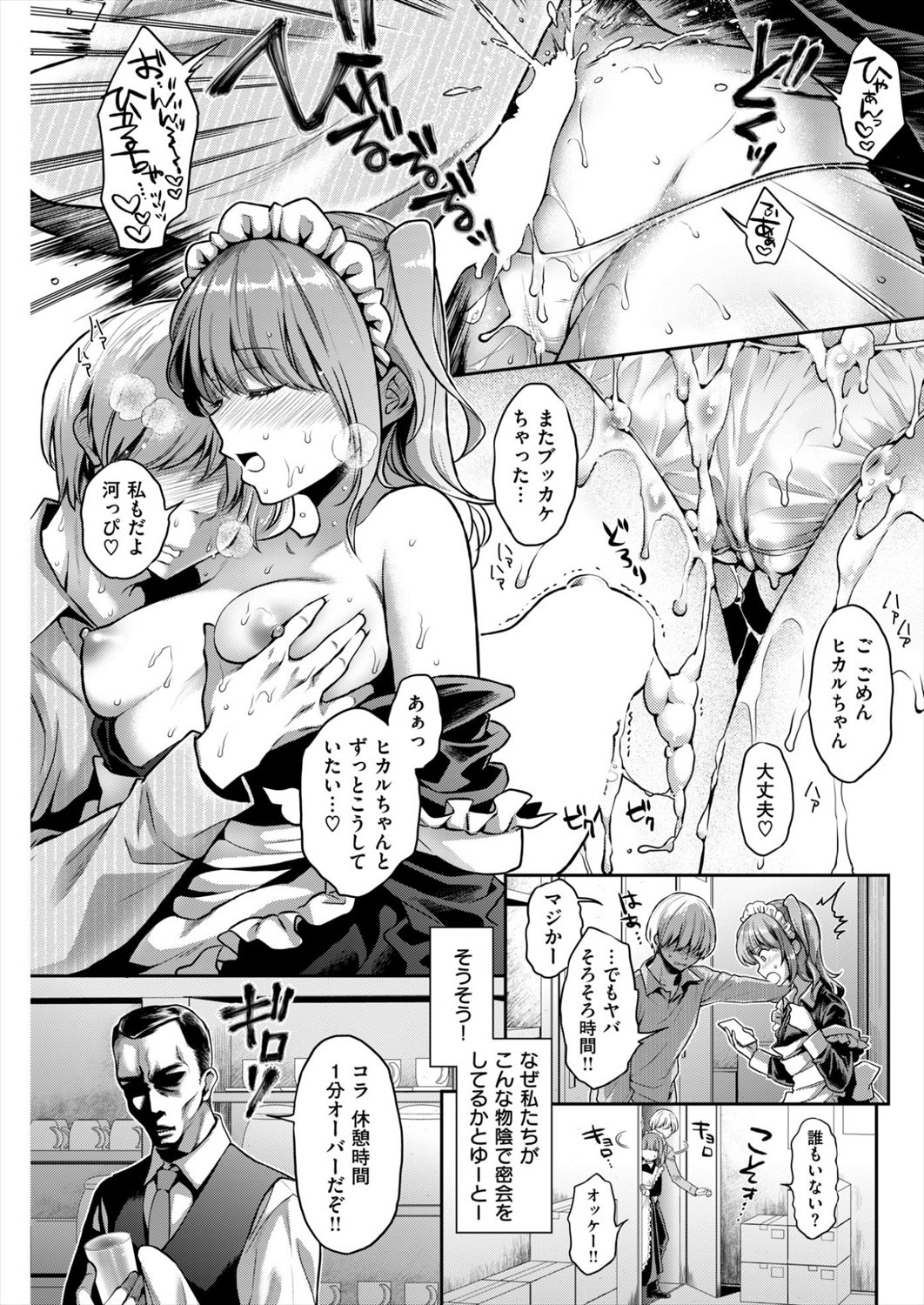 【エロ漫画】メイドにJDに二股かける男は立ちマンプレイや屋外プレイして生ハメしまくりしてたけれど…ｗｗｗｗ