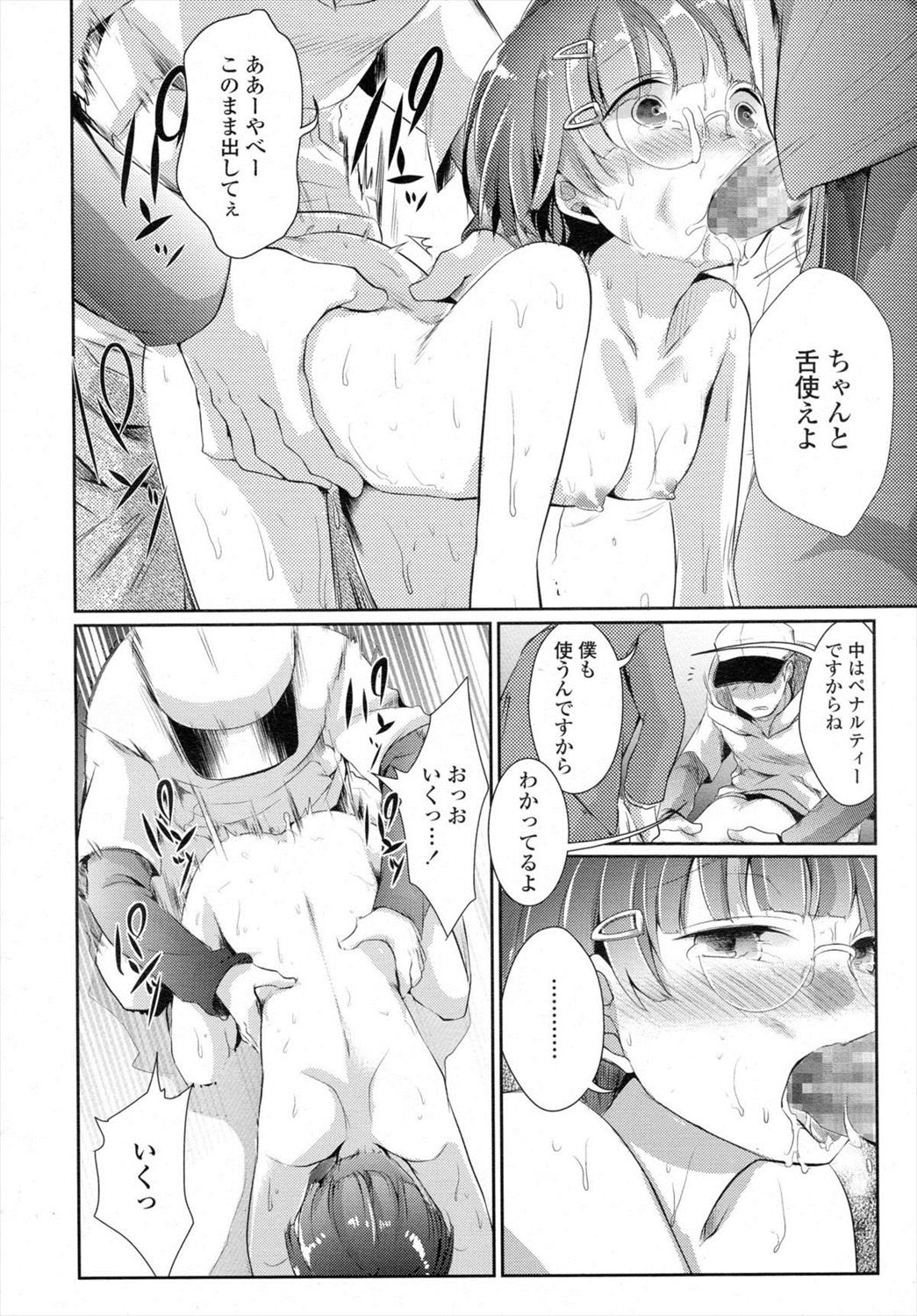 【エロ漫画】いじめられっ子が援交場に押し込められ知らないオジサンたちにレイプされ続ける…