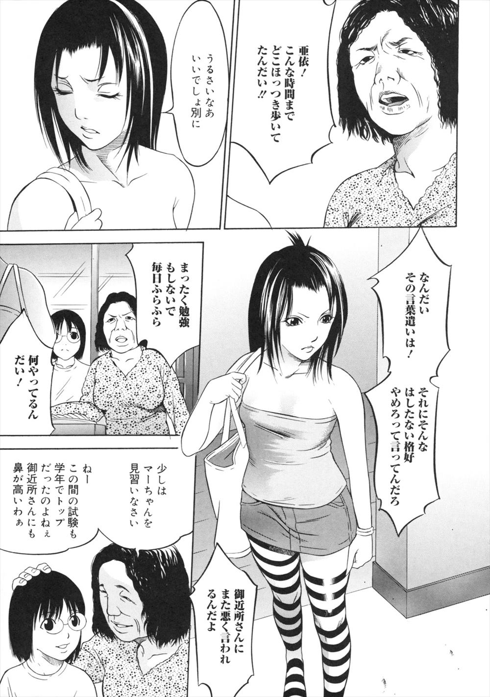 【エロ漫画】家に居場所がないJKが援交を疑われ家でした先のトイレでオナニーしたら浮浪者に見つかりレイプされる…