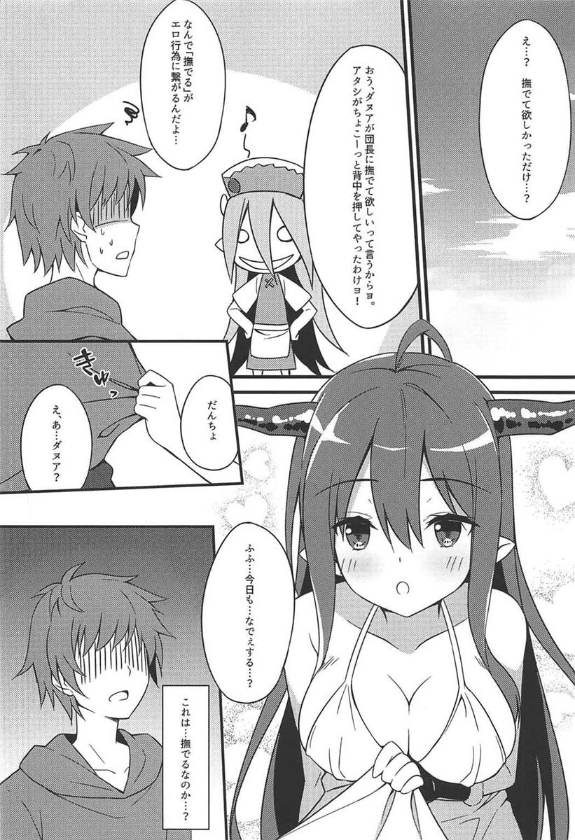 【エロ同人誌】夜這いに来たダヌアちゃんがパイズリフェラ＆生挿入イチャラブセックスしてくれるｗｗｗ【グランブルーファンタジー/C92】