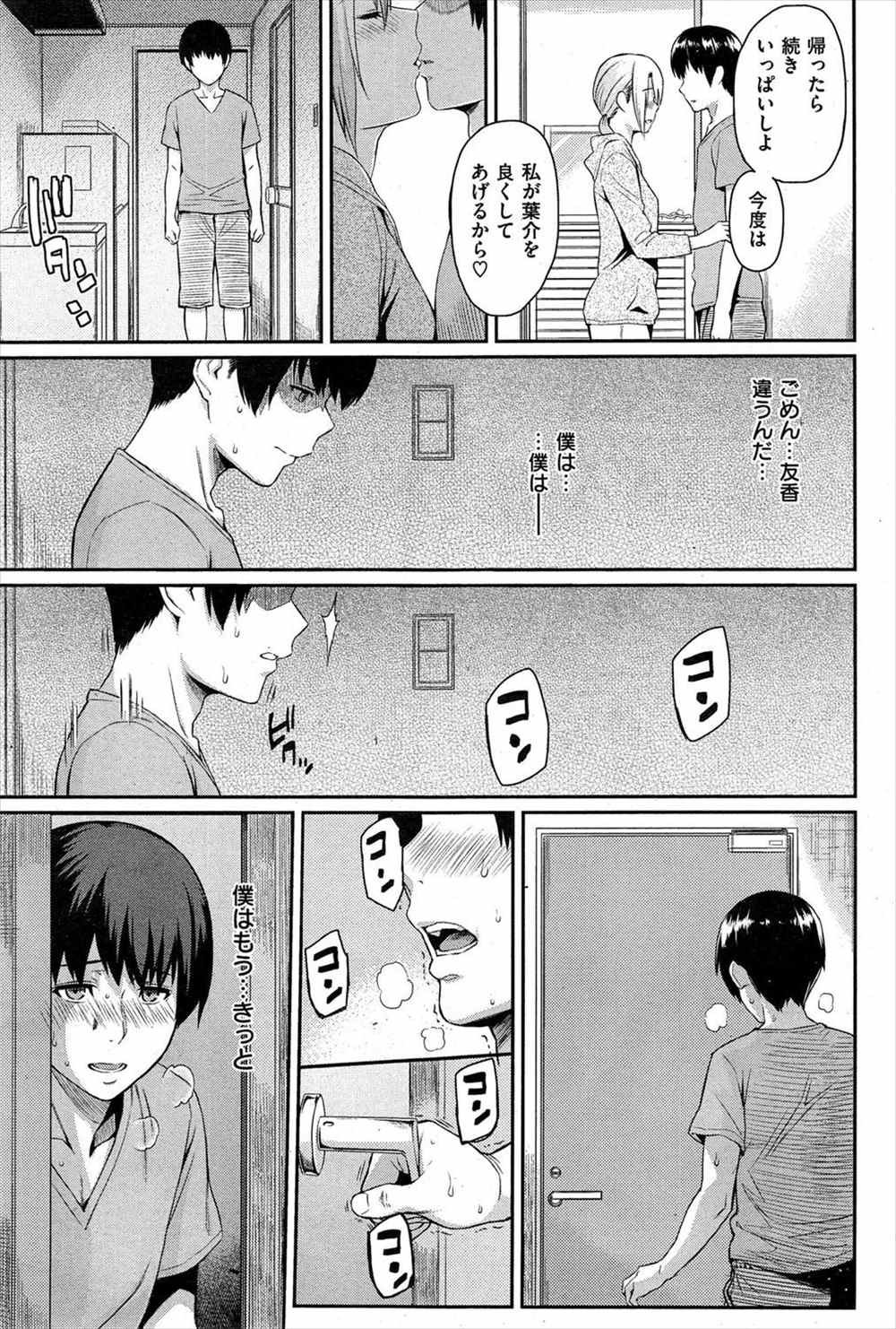 【エロ漫画】フラれたはずの先輩が誘惑してきて彼女がいるのにパンスト破って生ハメセックス…その後も関係が続いてしまい…