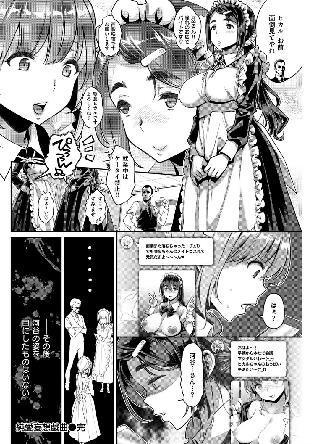 【エロ漫画】メイドにJDに二股かける男は立ちマンプレイや屋外プレイして生ハメしまくりしてたけれど…ｗｗｗｗ