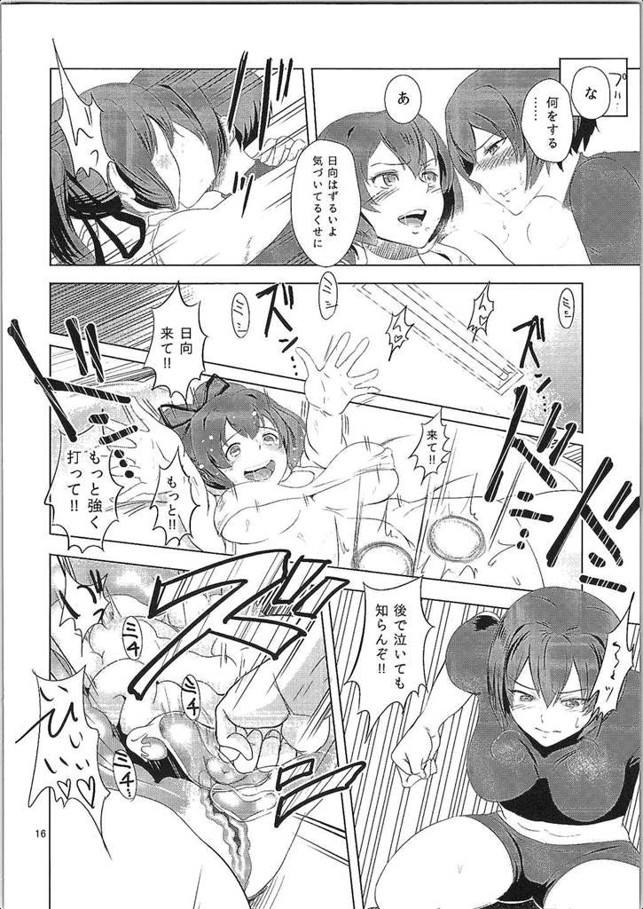 【エロ同人誌】日向と伊勢がお互いに腹パンしまくって子宮に刺激を与えて新感覚でイキまくるｗｗｗ【艦隊これくしょん】