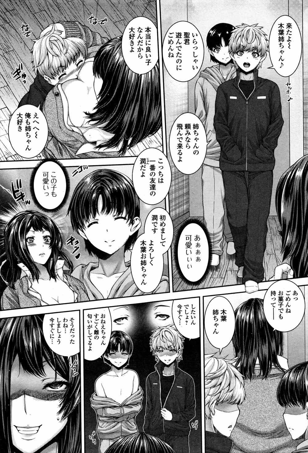 【エロ漫画】年上はクズ、ショタこそ至高！というJKは近所のエロガキを家に連れ込んで3p乱交している糞ビッチｗｗｗｗ