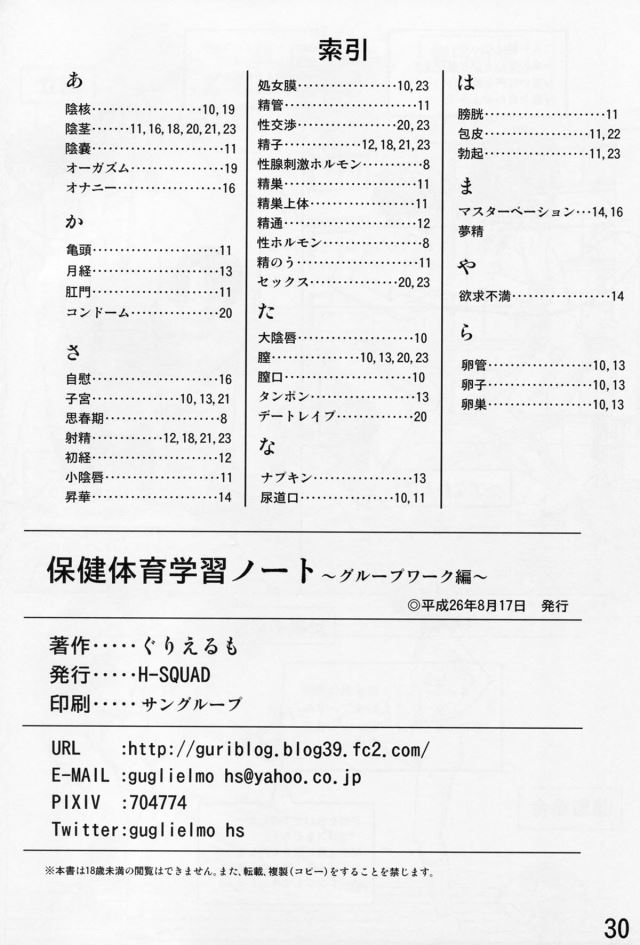 【エロ漫画】保健体育の授業でクラスメイトの前で生脱ぎして手コキ、手マン、ゴム付き挿入する素敵な授業ｗｗｗ