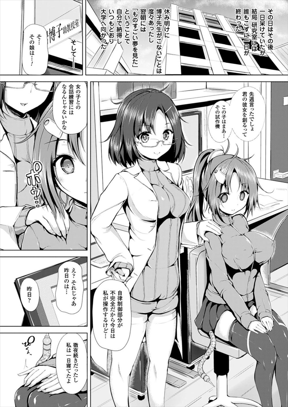 【エロ漫画】AIアンドロイド彼女が自律行動し始め製作者と一緒になって男のチンポ奪い合う3pプレイｗｗｗｗ