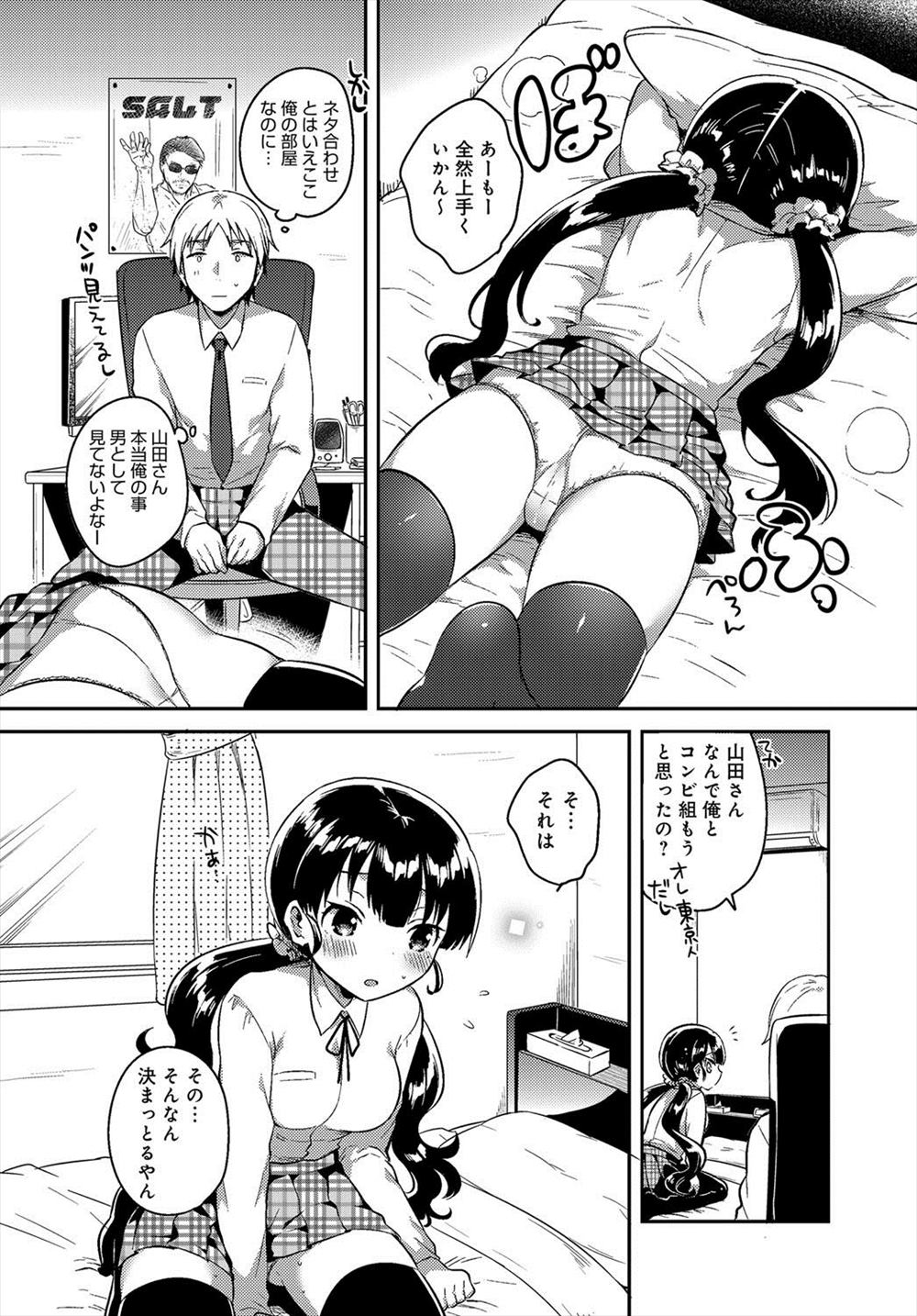 【エロ漫画】お笑い芸人を目指す転校生巨乳JKにパイズリ＆バック生ハメでイチャラブセックスｗｗｗｗ