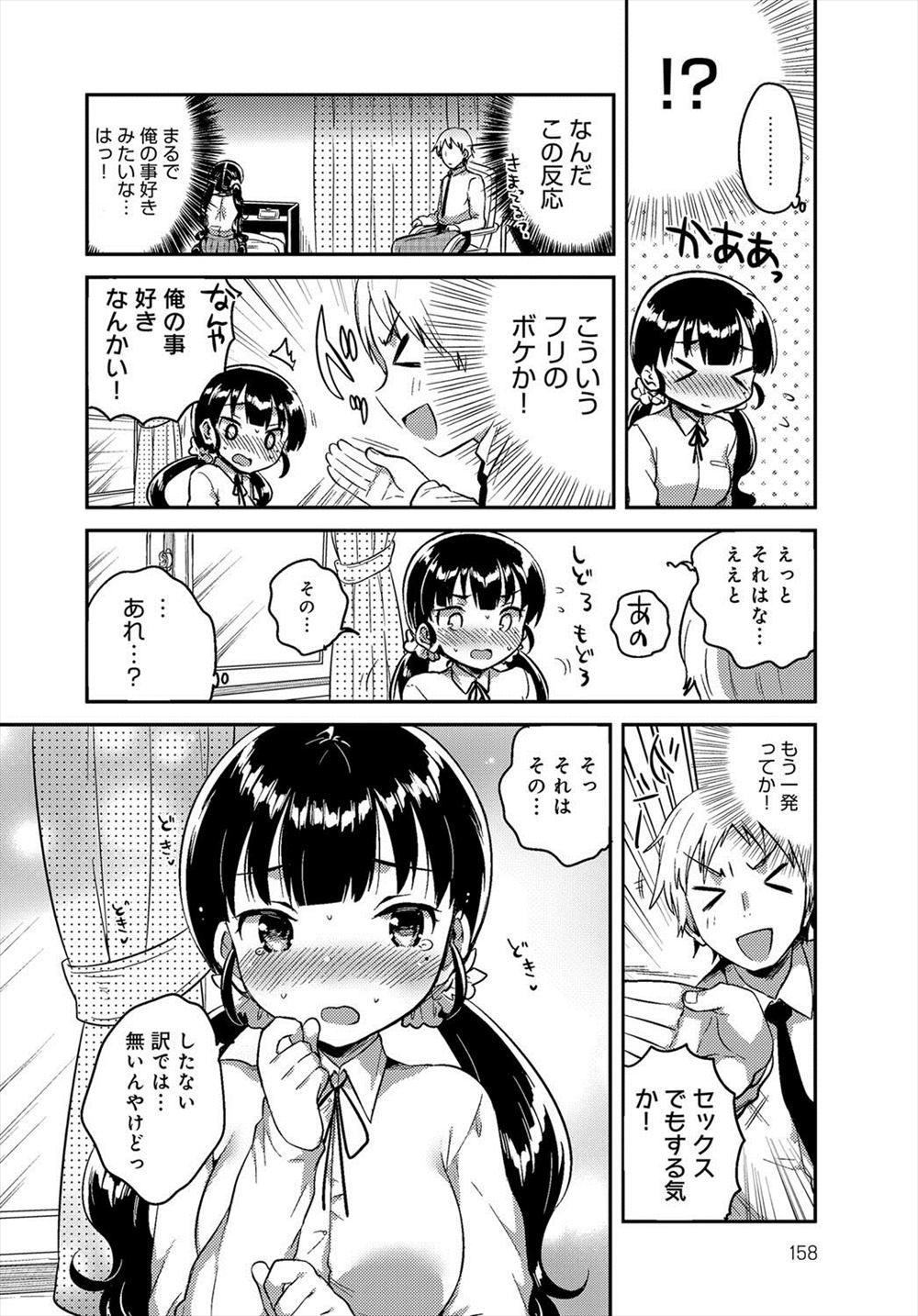【エロ漫画】お笑い芸人を目指す転校生巨乳JKにパイズリ＆バック生ハメでイチャラブセックスｗｗｗｗ