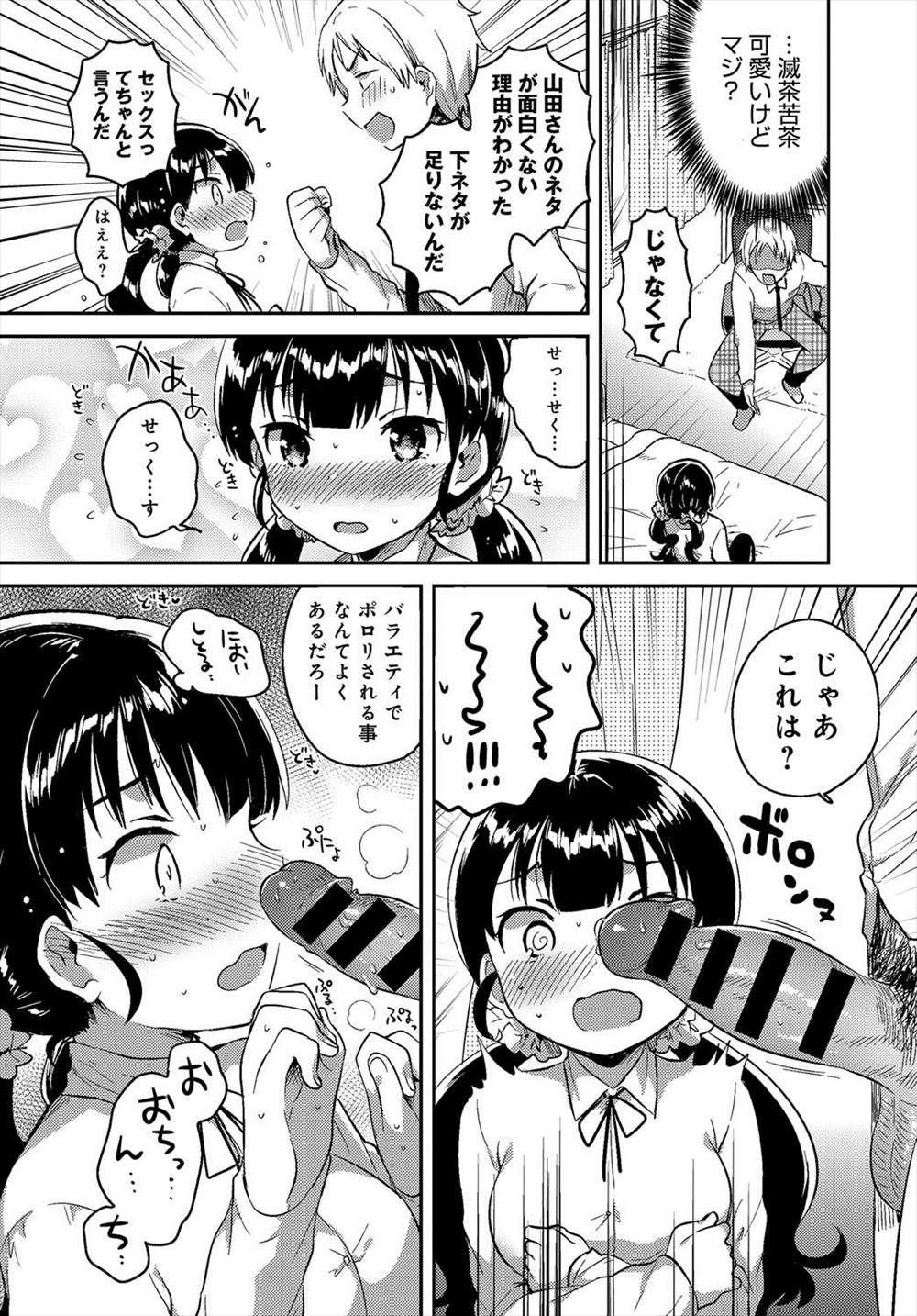【エロ漫画】お笑い芸人を目指す転校生巨乳JKにパイズリ＆バック生ハメでイチャラブセックスｗｗｗｗ