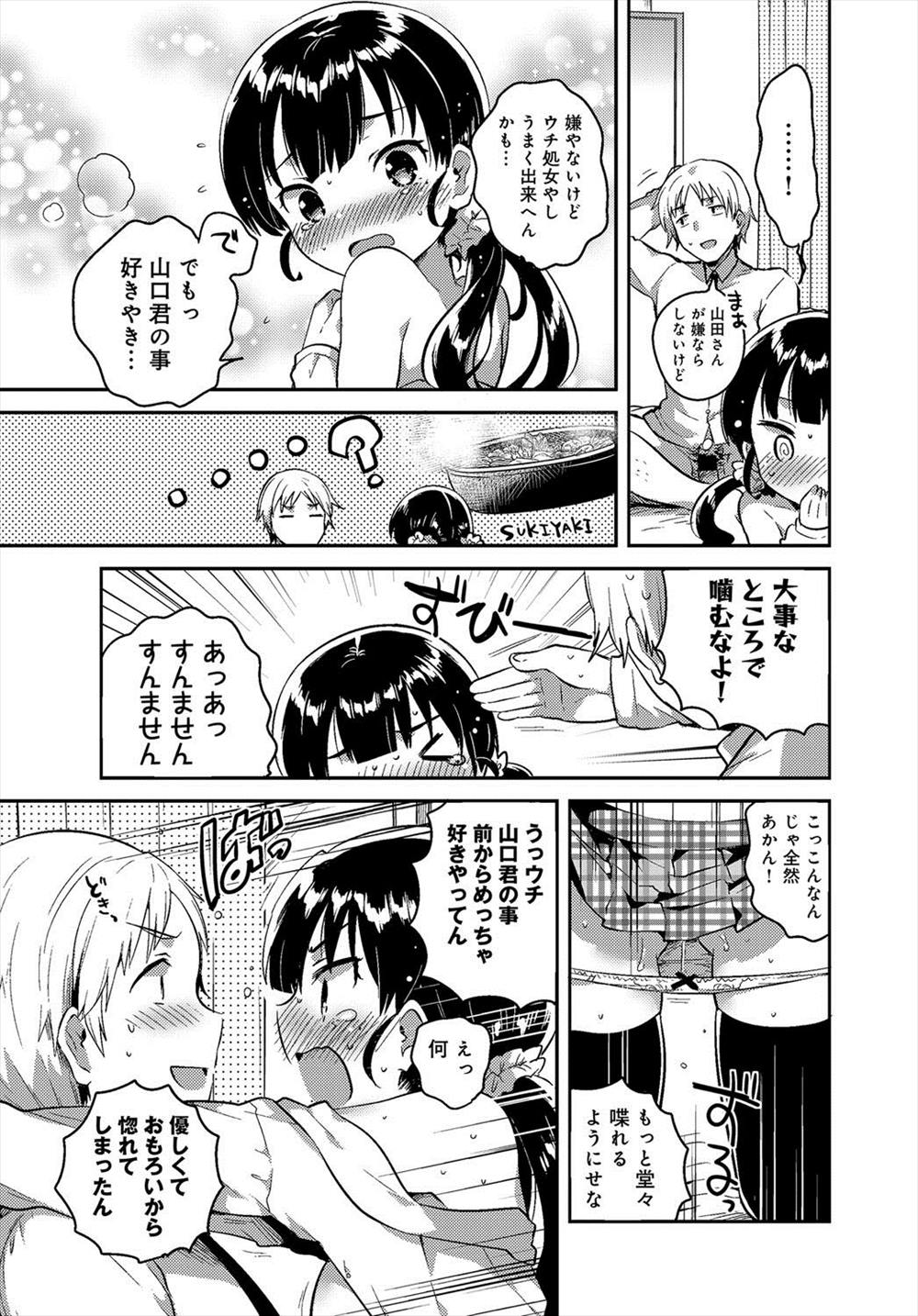 【エロ漫画】お笑い芸人を目指す転校生巨乳JKにパイズリ＆バック生ハメでイチャラブセックスｗｗｗｗ