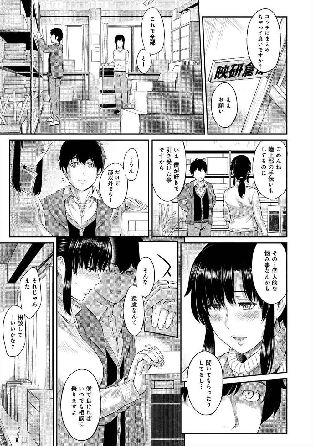 【エロ漫画】次の獲物は陸上部女子！コーチに恋しているJD狙いながら他の女に命令してハメてるｗｗｗ