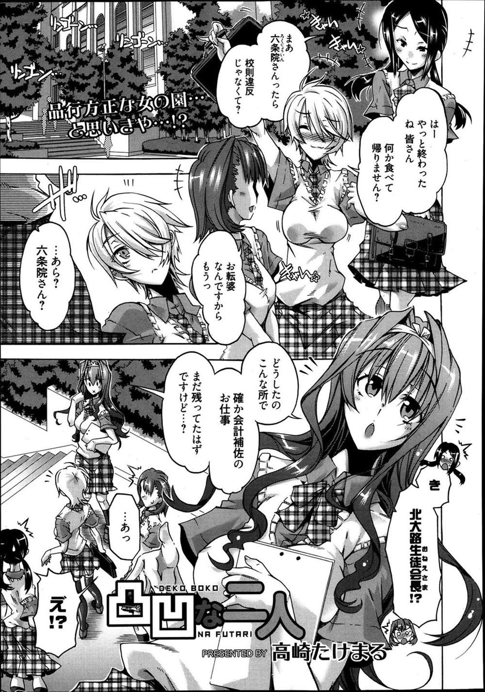 【エロ漫画】ふたなり生徒会長がトイレでオナニーしている所を後輩に見られ後輩の性奴隷として百合ックスさせられるｗｗｗｗ