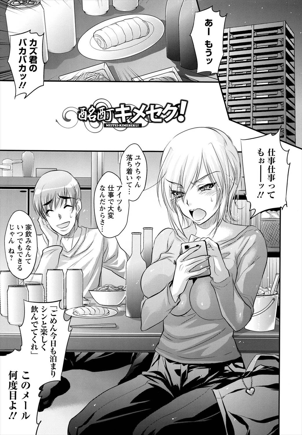 【エロ漫画】旦那と欲求不満になっている人妻を誘導してNTR浮気セックスする男ｗｗｗ