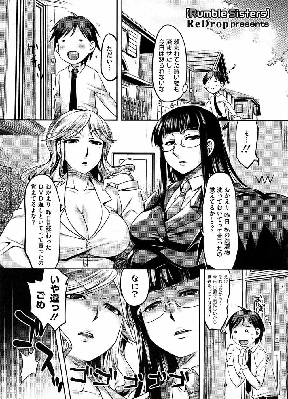 【エロ漫画】ドSな姉二人が弟をパシリに使っているけれど3p乱交近親相姦プレイではドMになって生ハメされるｗｗｗ