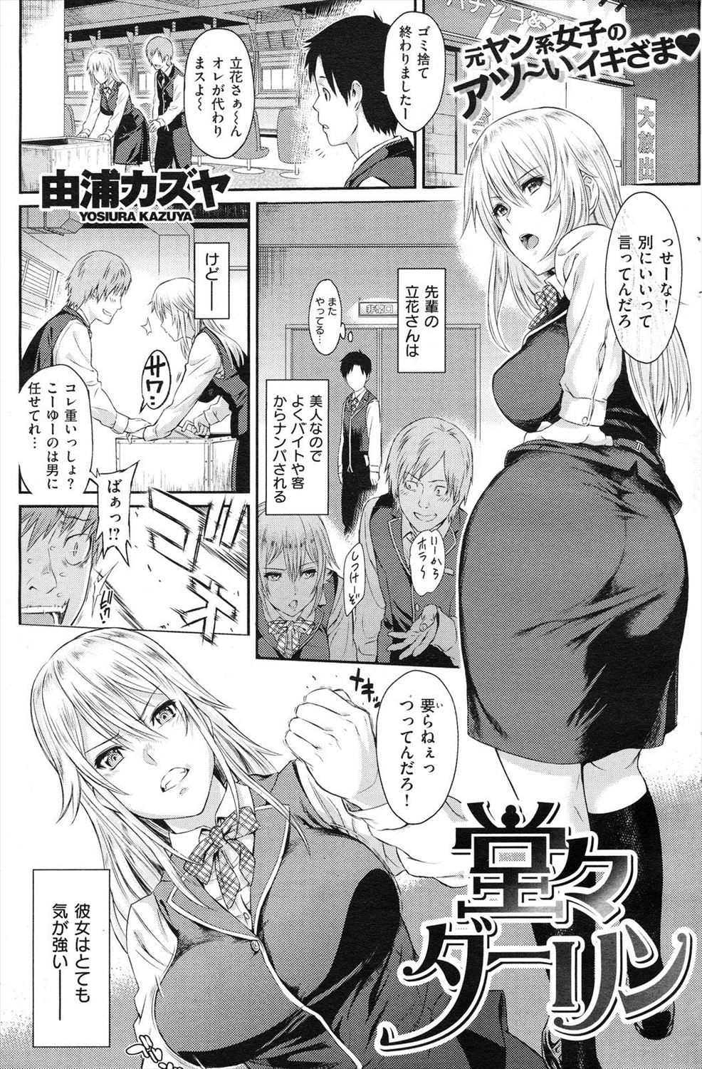【エロ漫画】元ヤンキーでヤリマンビッチと思われていた先輩に告白したら処女でカワイイ恥ずかし顔見ながらイチャラブセックスｗｗｗ